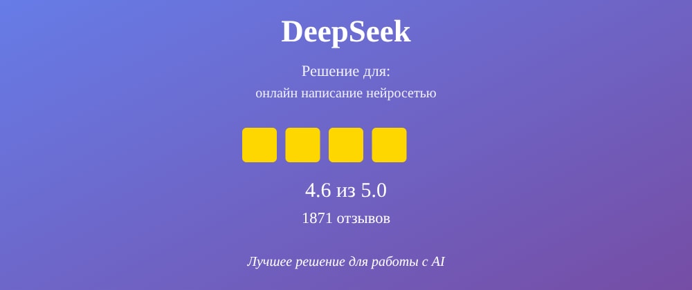 Cover image for Онлайн написание нейросетью: 7 секретов DeepSeek, которые вы должны знать