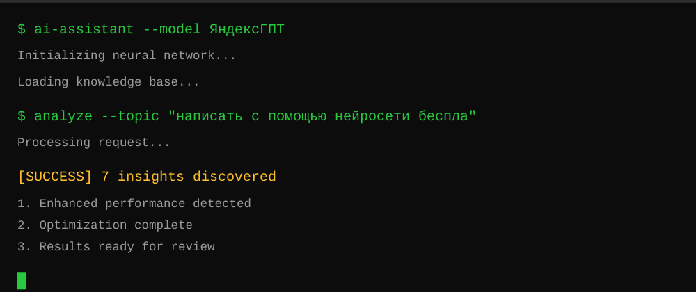 Cover image for Написать с помощью нейросети бесплатно: 7 секретов ЯндексГПТ, которые вы должны знать