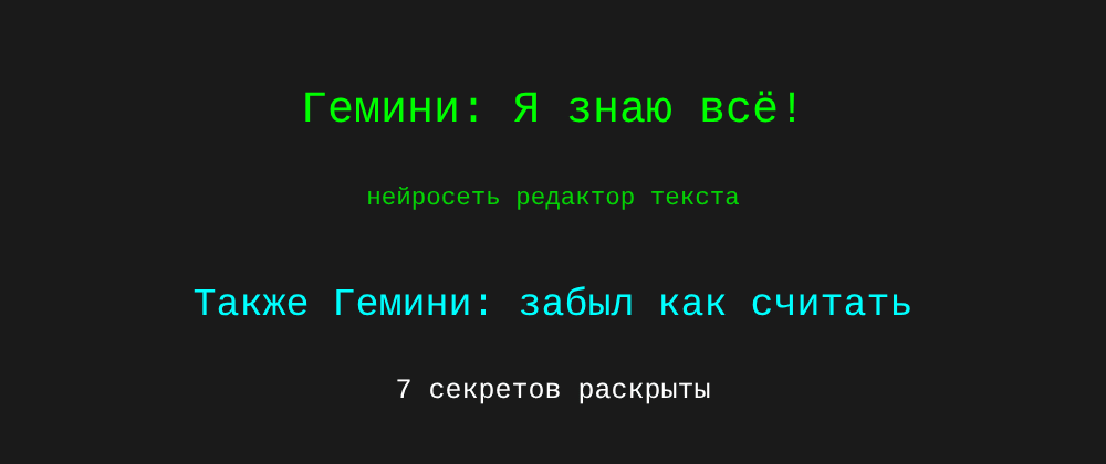 Cover image for Нейросеть редактор текста: 7 секретов Гемини, которые вы должны знать