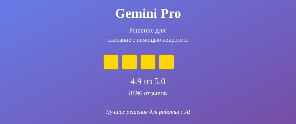 Cover image for Описание с помощью нейросети: 7 секретов Gemini Pro, которые вы должны знать