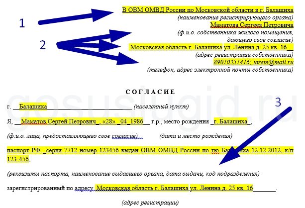 Форма согласия собственника на регистрацию по месту жительства образец