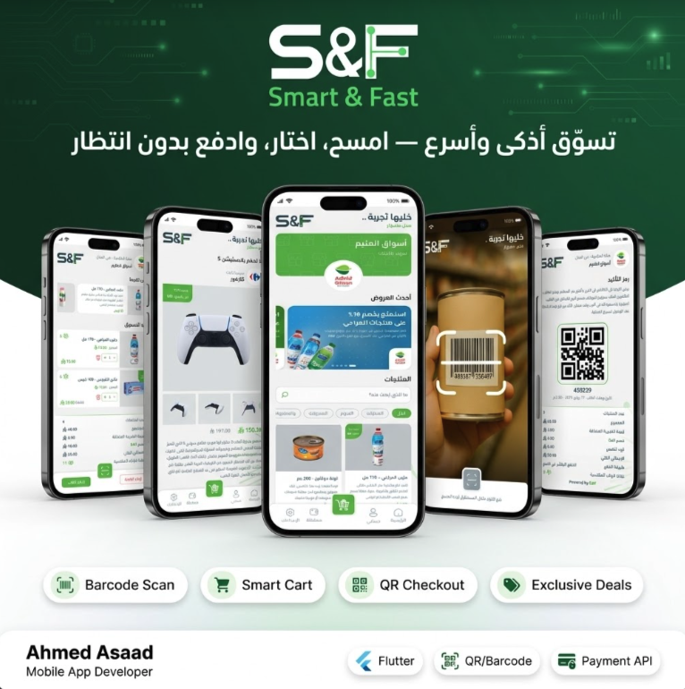 S&F — Smart & Fast — تسوّق أذكى وأسرع