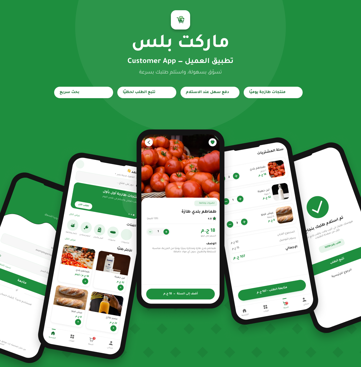 ماركت بلس