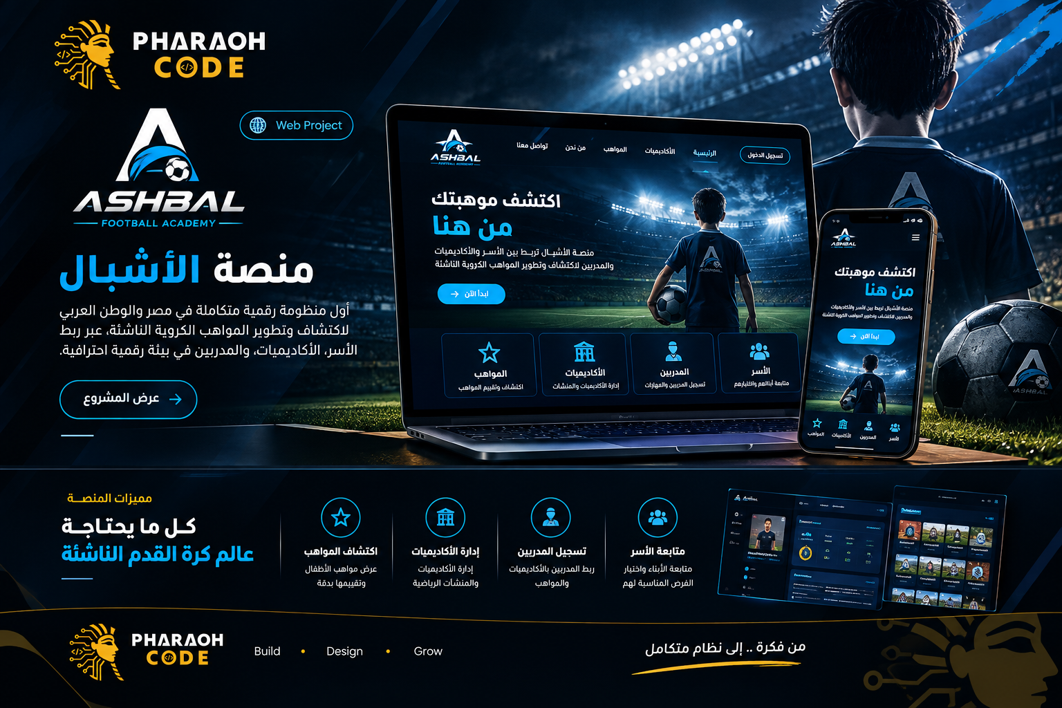 أكاديمية الأشبال