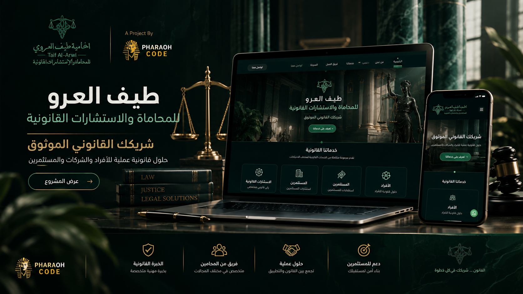 طيف العرو