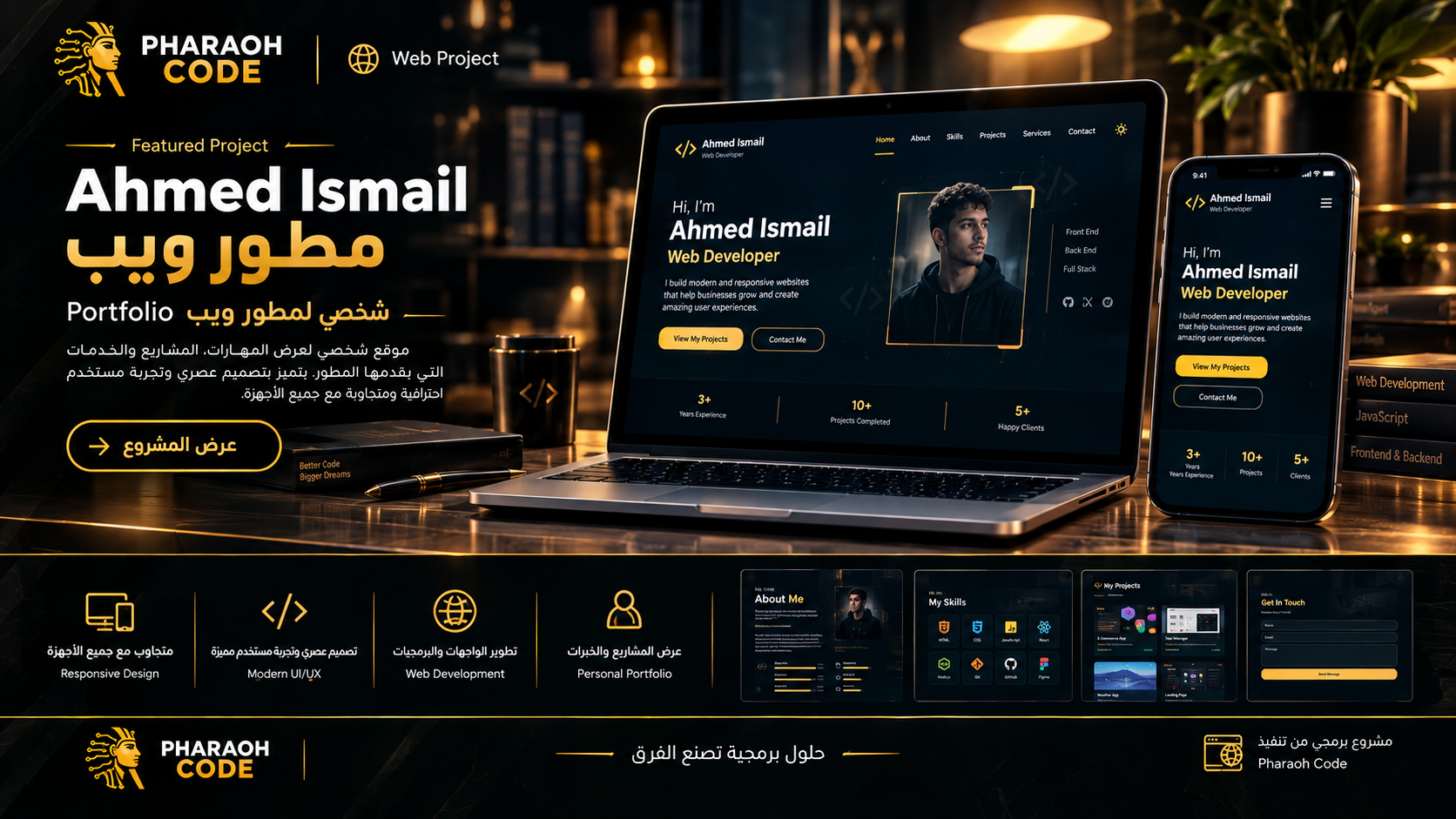 معرض أعمال مطور ويب شخصي