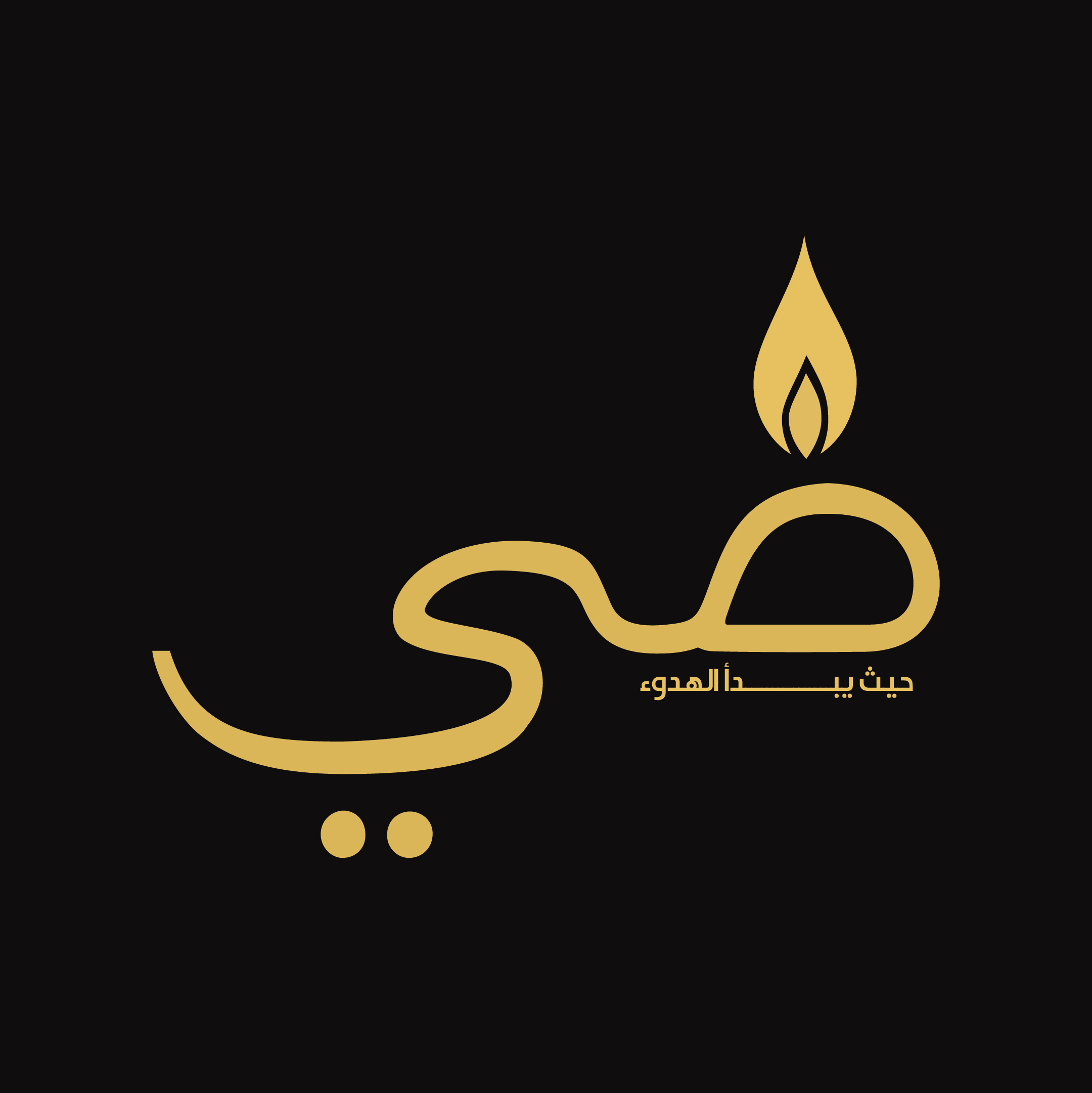 ضِيّ
