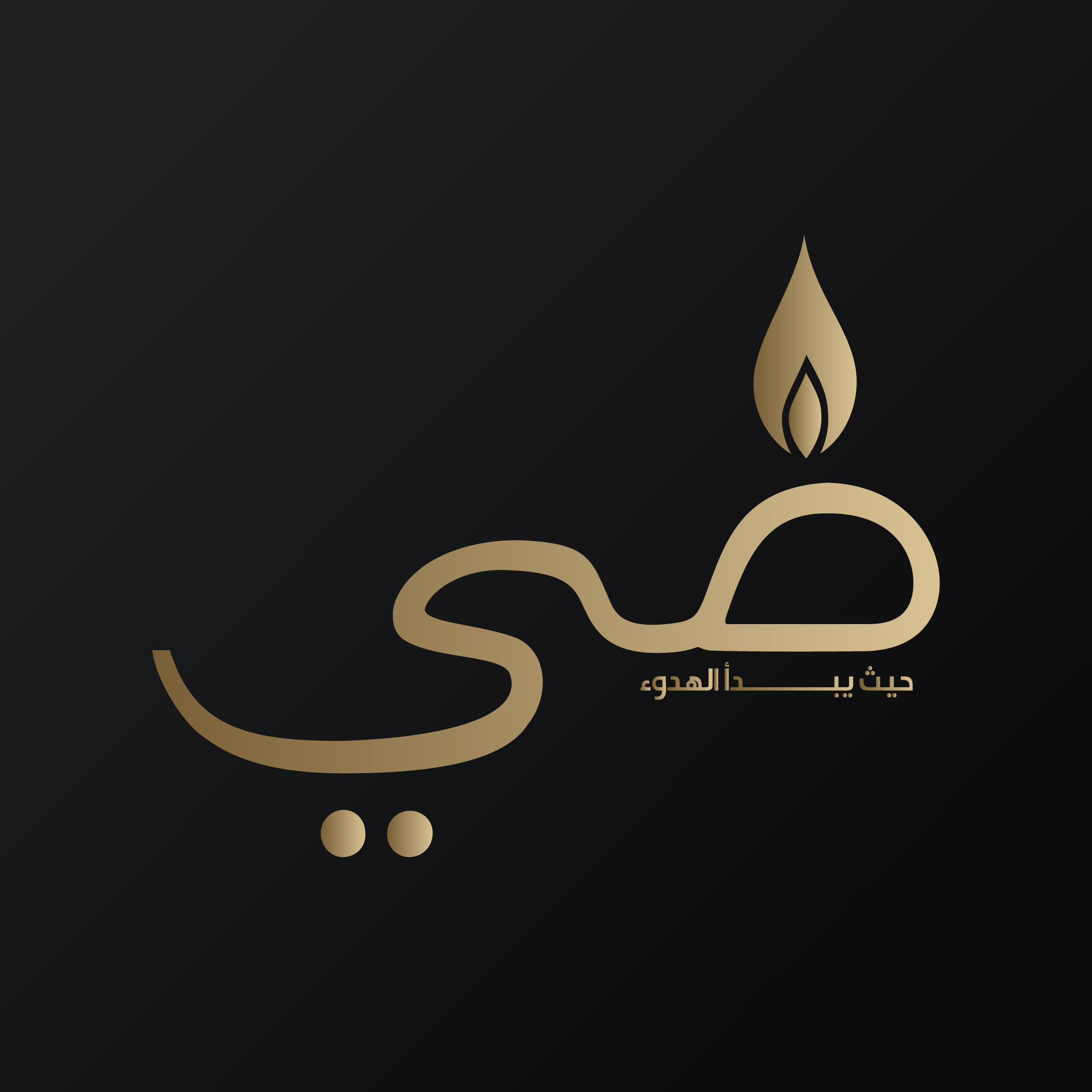 ضِيّ  — 1