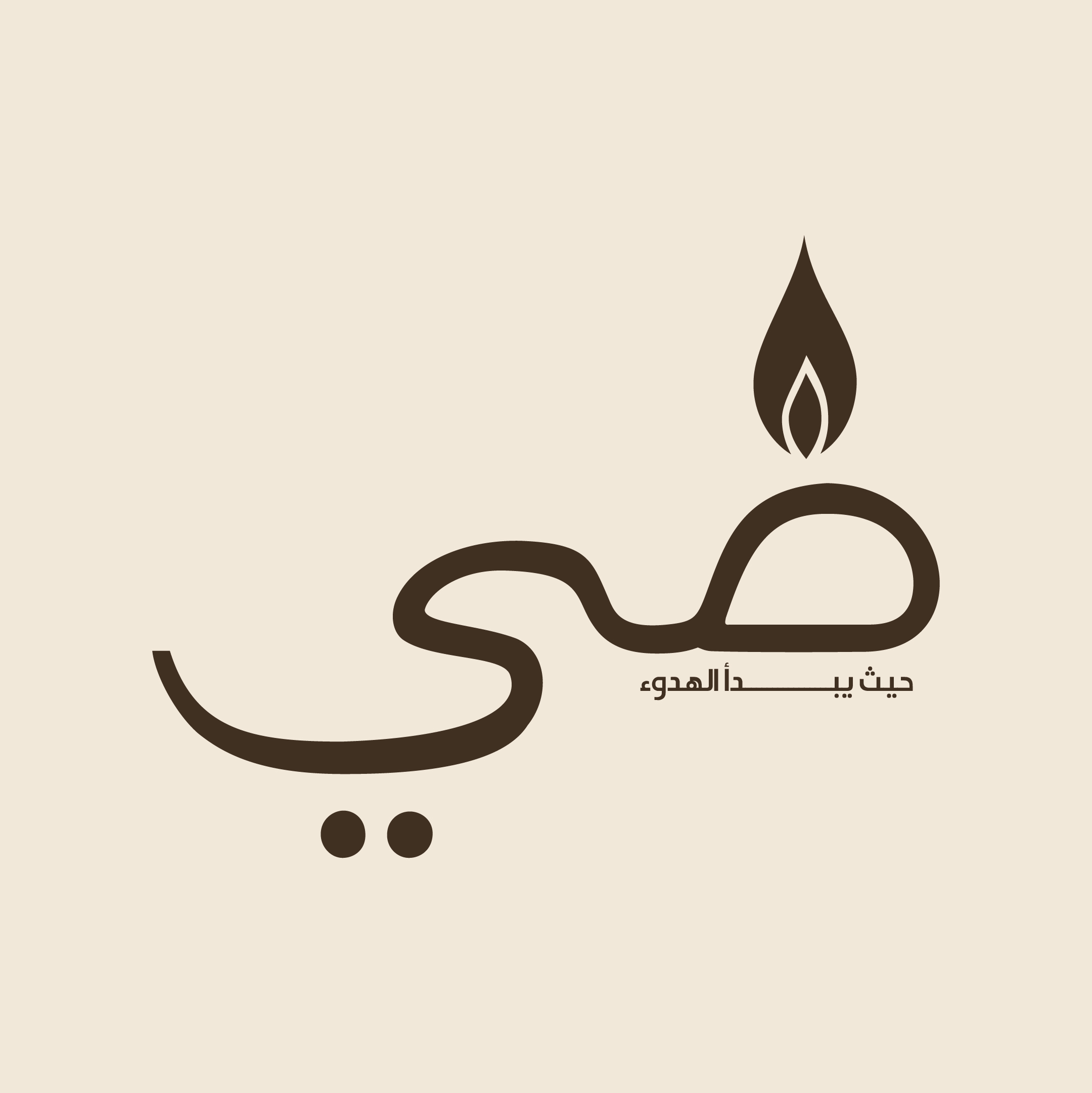 ضِيّ  — 3