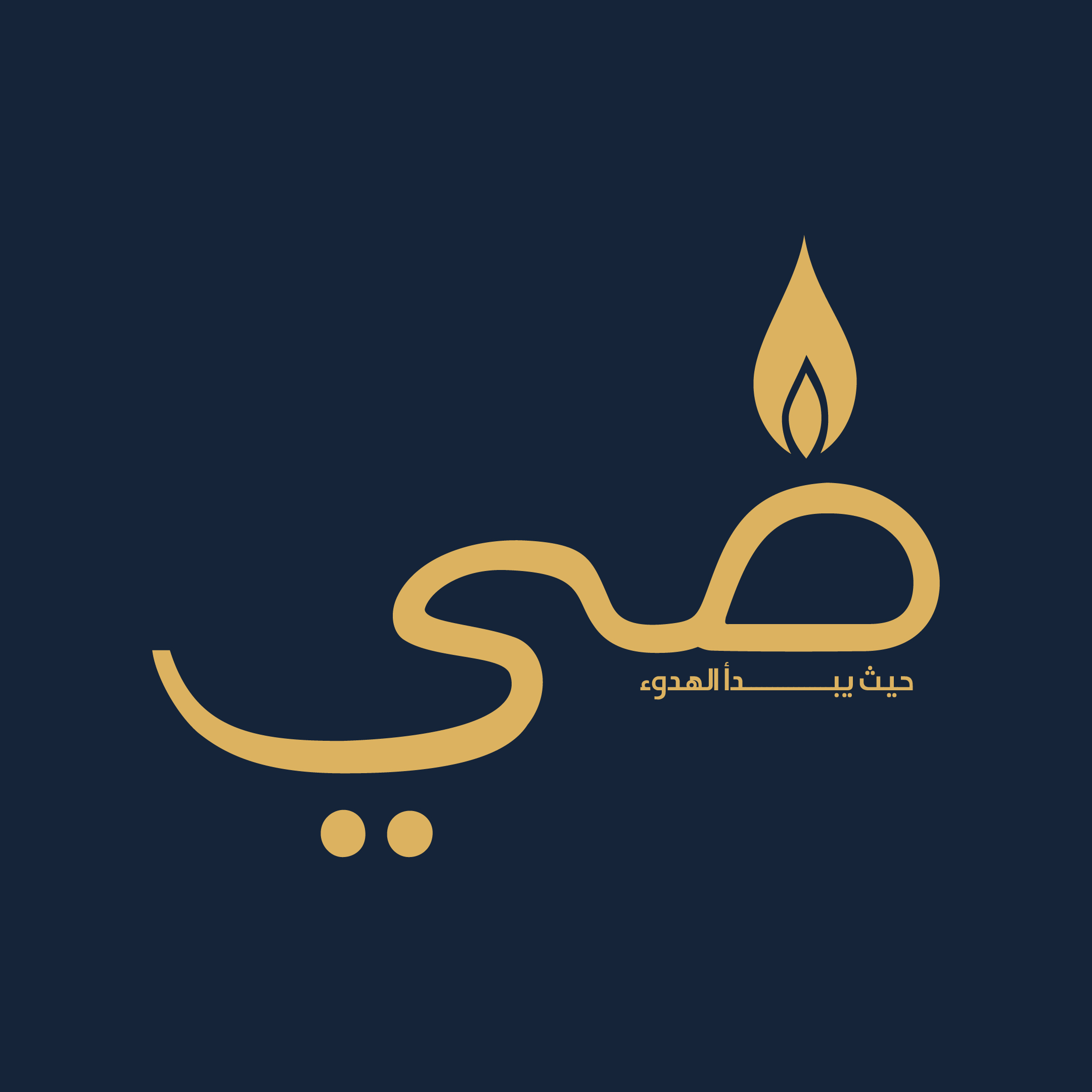 ضِيّ  — 6