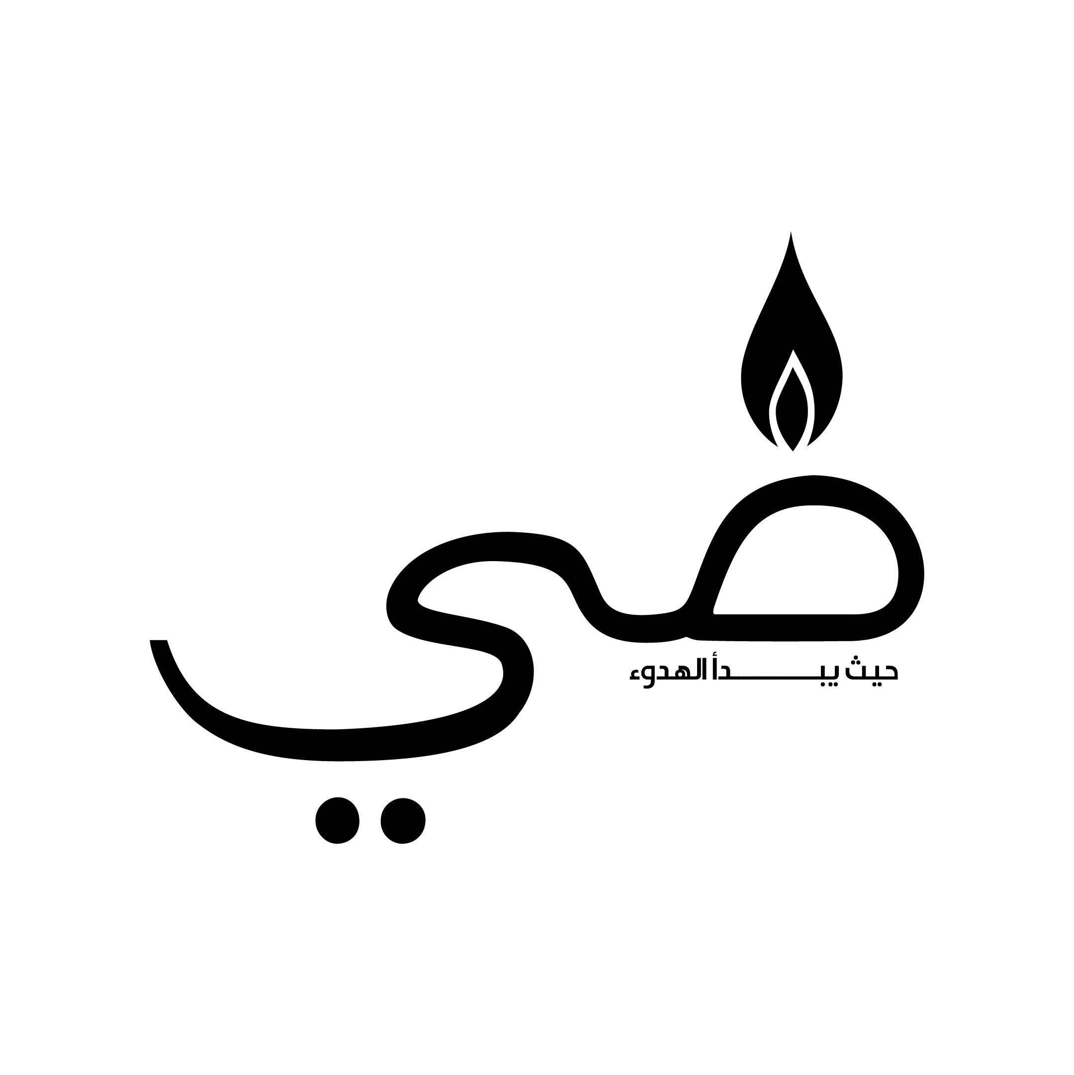 ضِيّ  — 8