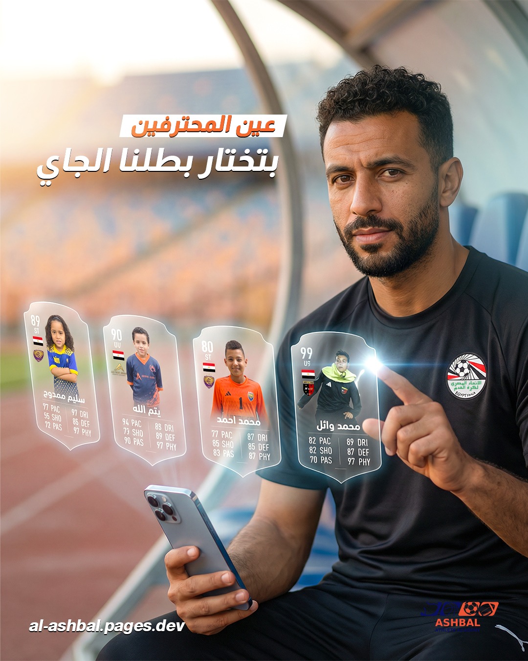 أكاديمية الأشبال — 9