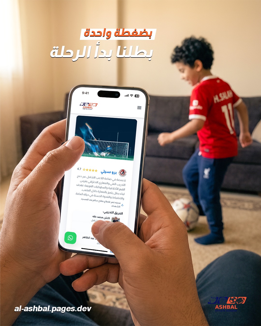 أكاديمية الأشبال — 10