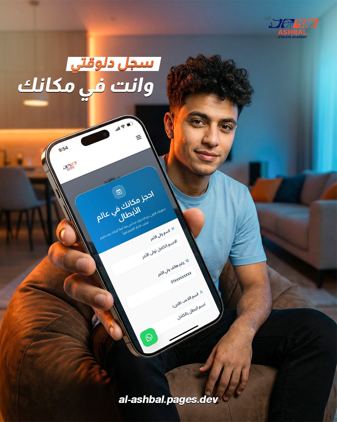 أكاديمية الأشبال — 11