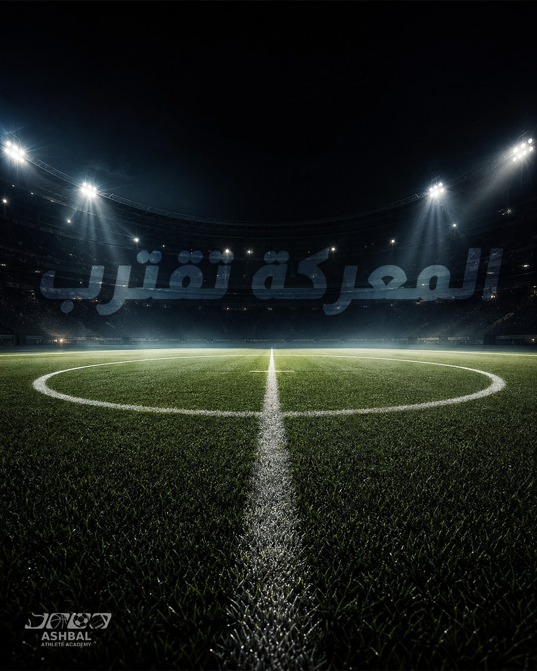 أكاديمية الأشبال — 16
