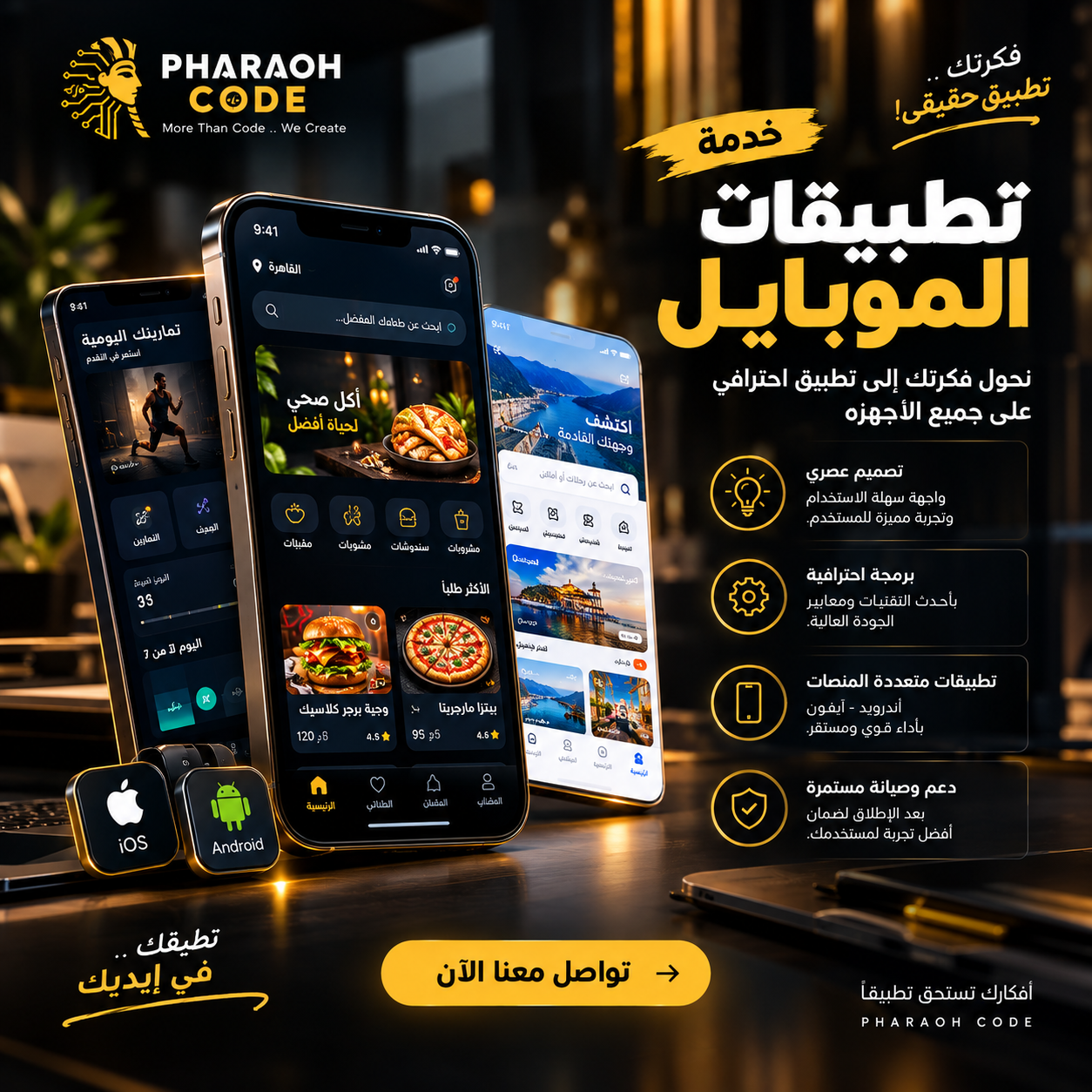 تطوير تطبيقات الموبايل الذكية