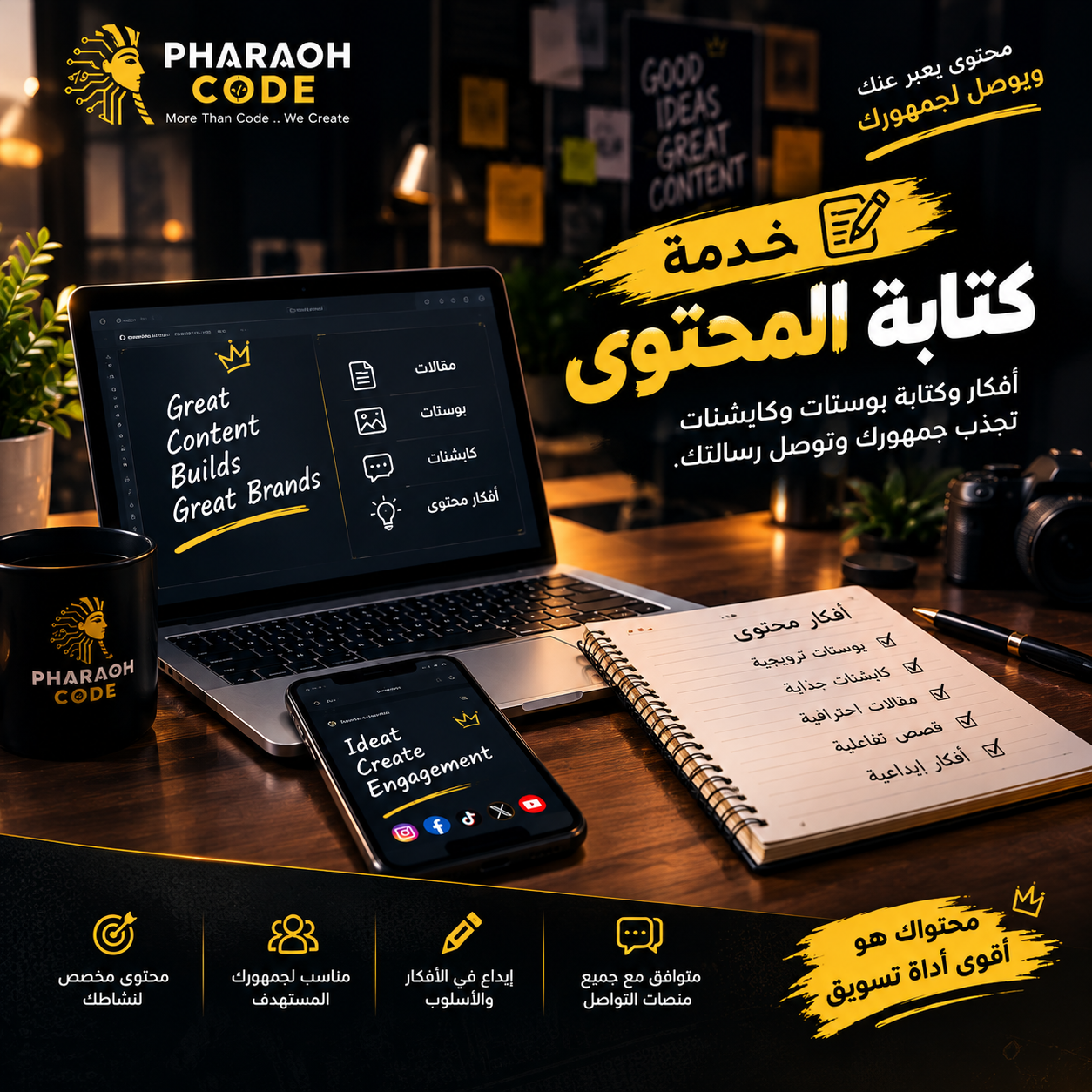 كتابة المحتوى وصناعة المحتوى الاحترافي