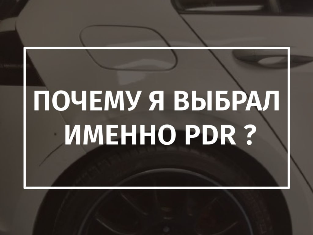 תיקון pdr