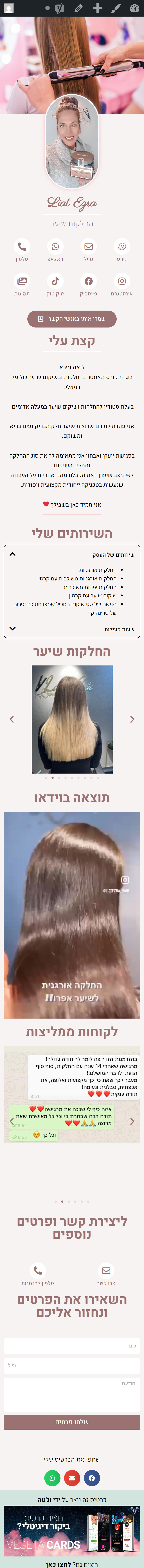Thumbnail for ליאת עזרא