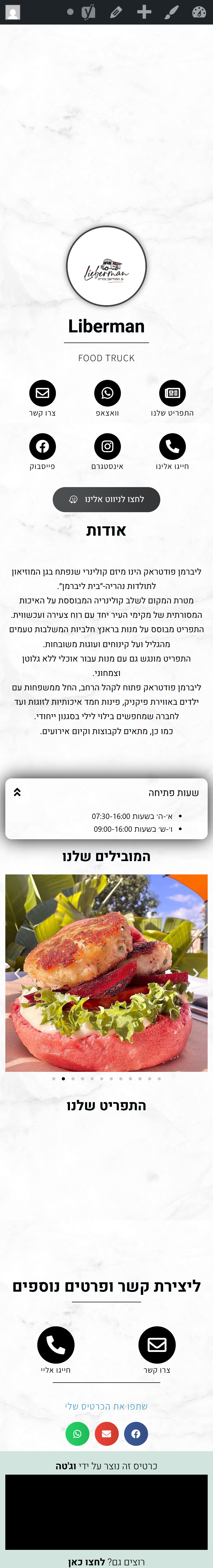 Thumbnail for ליברמן פוד טראק