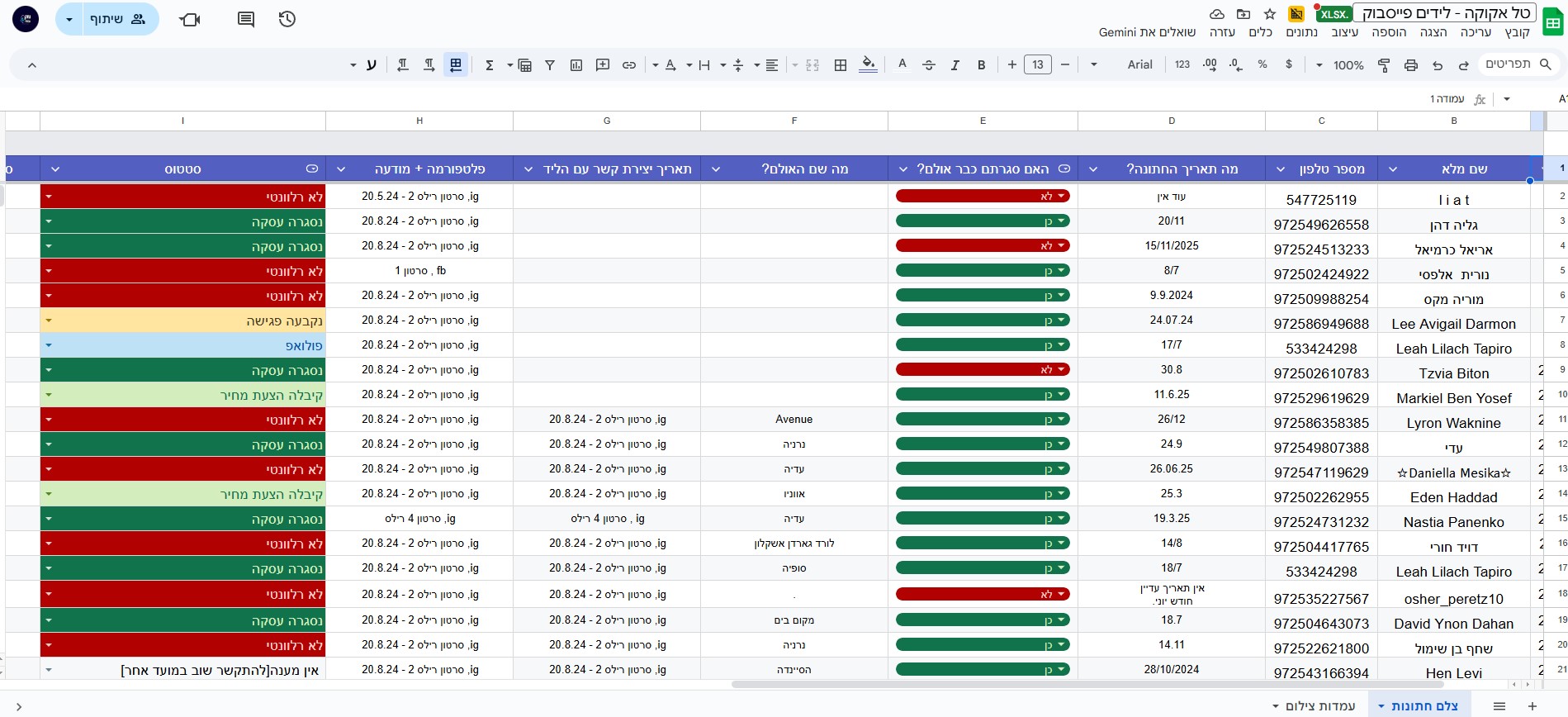 מערכת CRM - תצוגה 1