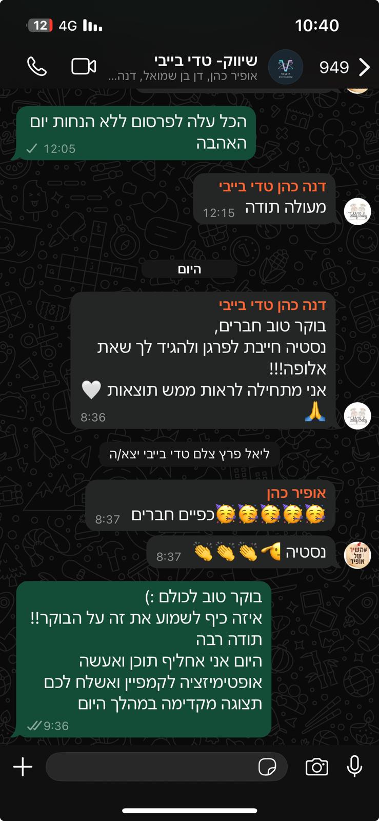 המלצה מטדי בייבי