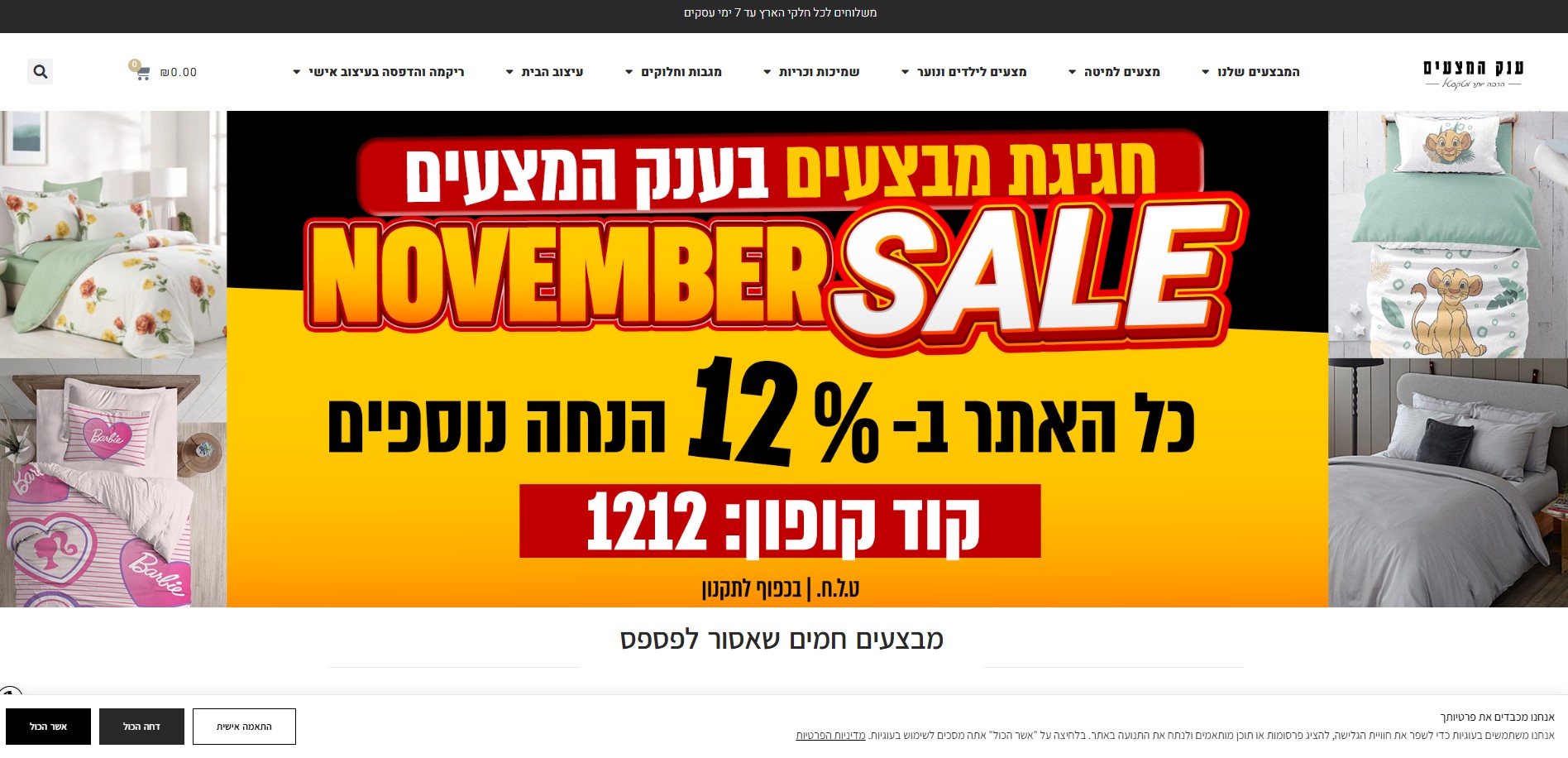 מצעים