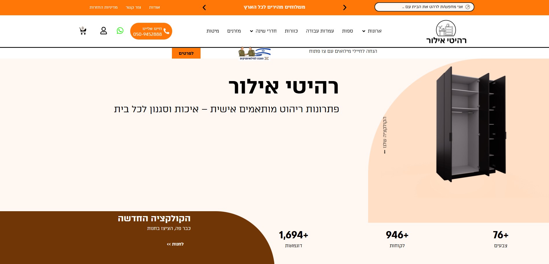 רהיטי אילור