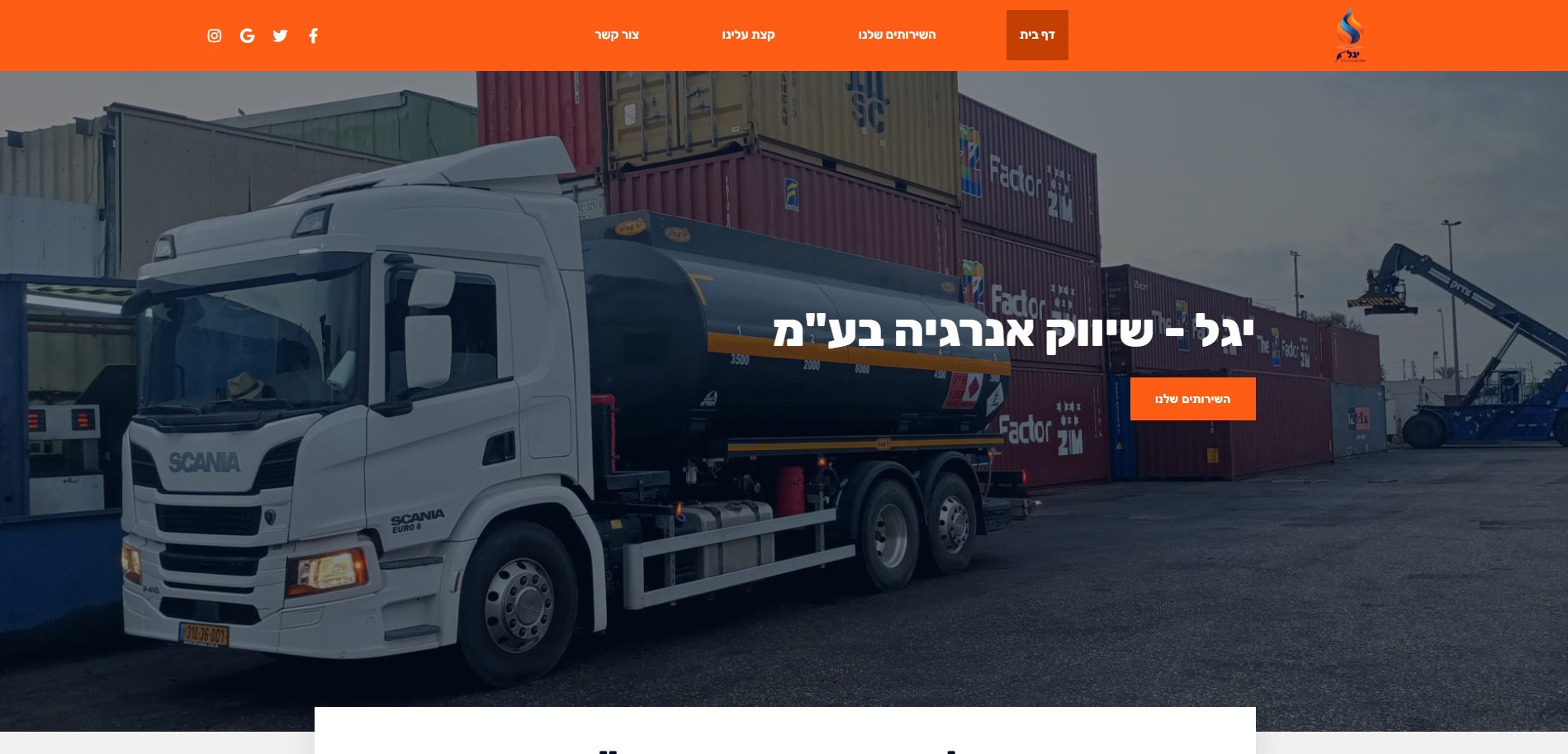 יגל - שיווק אנרגיה