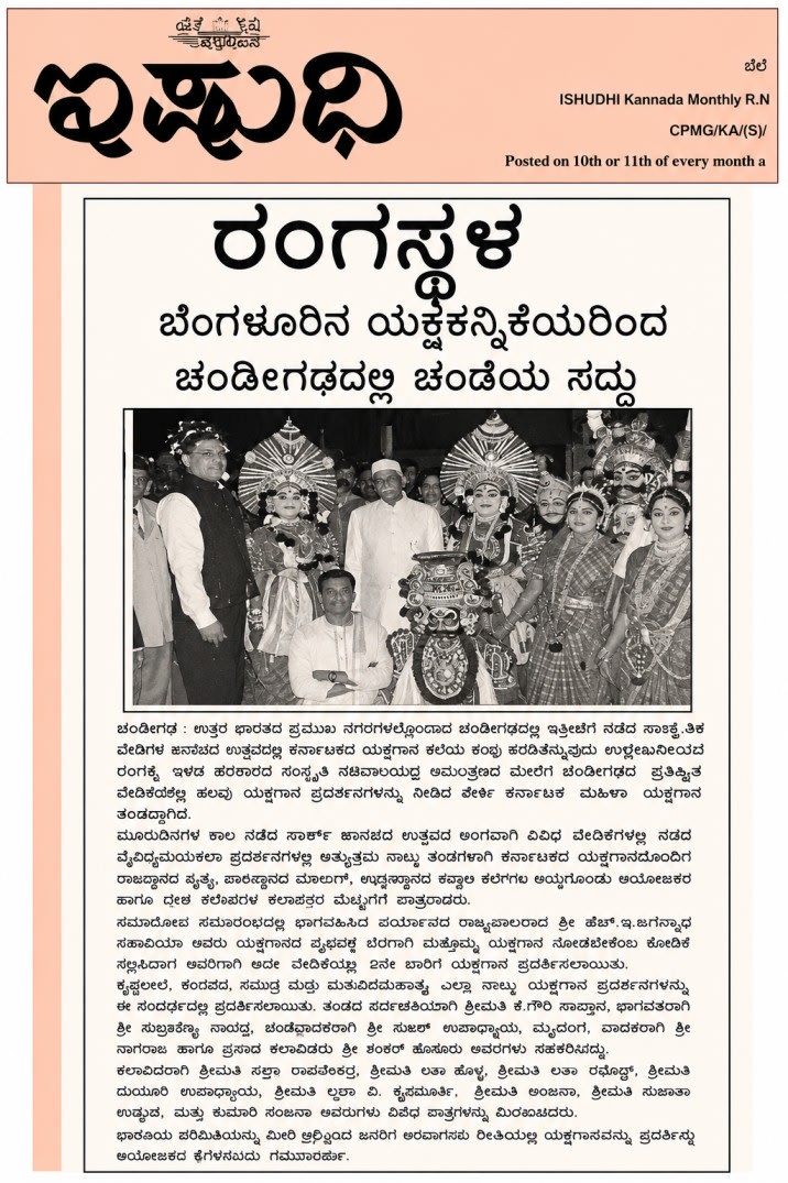 Yakshagana Performance in Bengaluru
