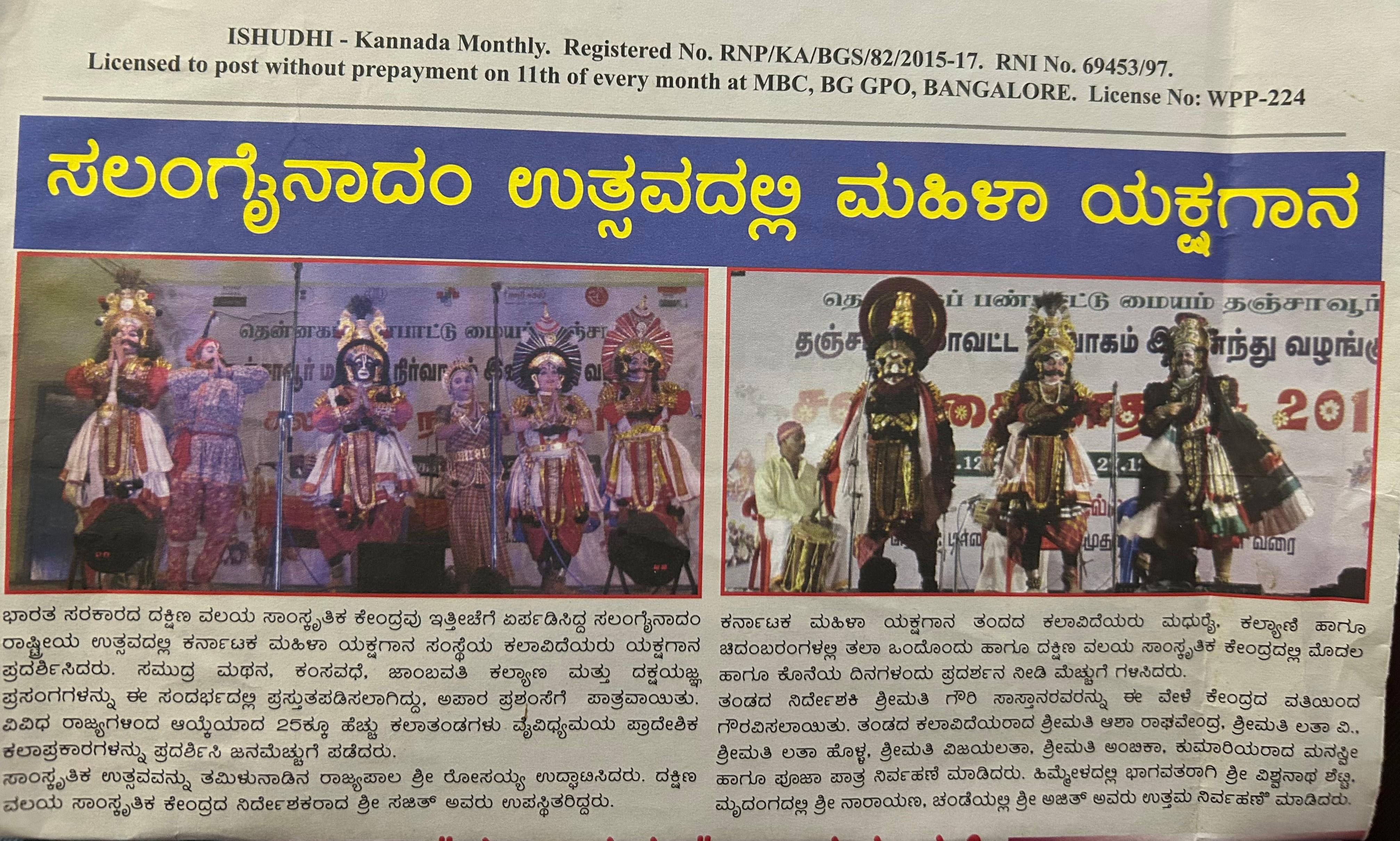 Performance in National Cultural Festival SALANGAI NAADAM