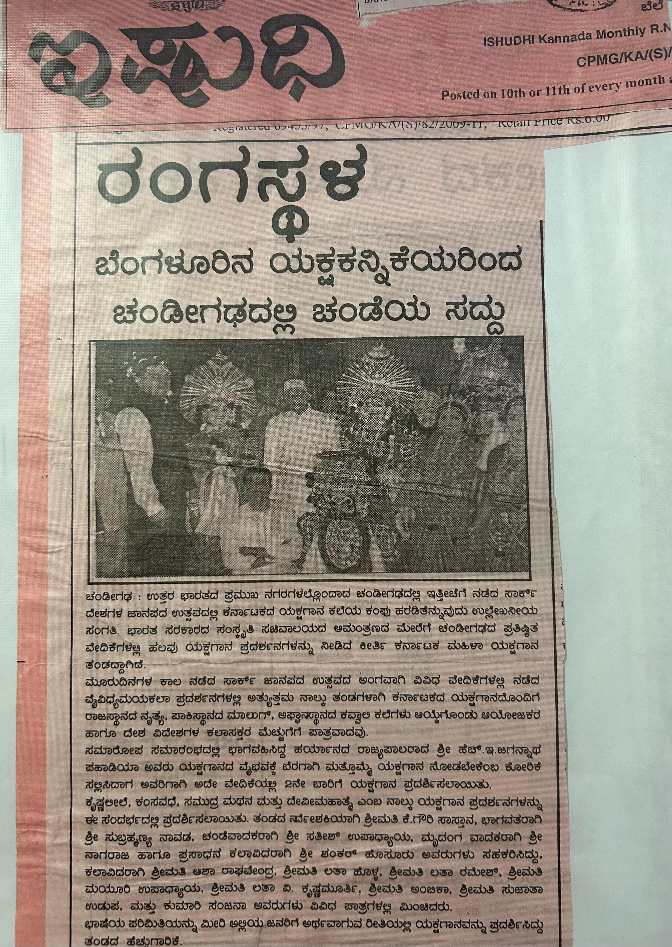 SAARC Folklore Festival