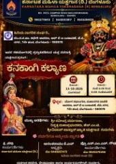 Yakshagana episode "Kanakangi Kalyana"