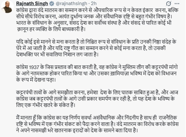 Defence Minister Rajnath Singh speaking during the political debate over Vande Mataram.