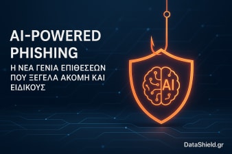 AI-Powered Phishing: Η νέα γενιά επιθέσεων που ξεγελά ακόμη και ειδικούς