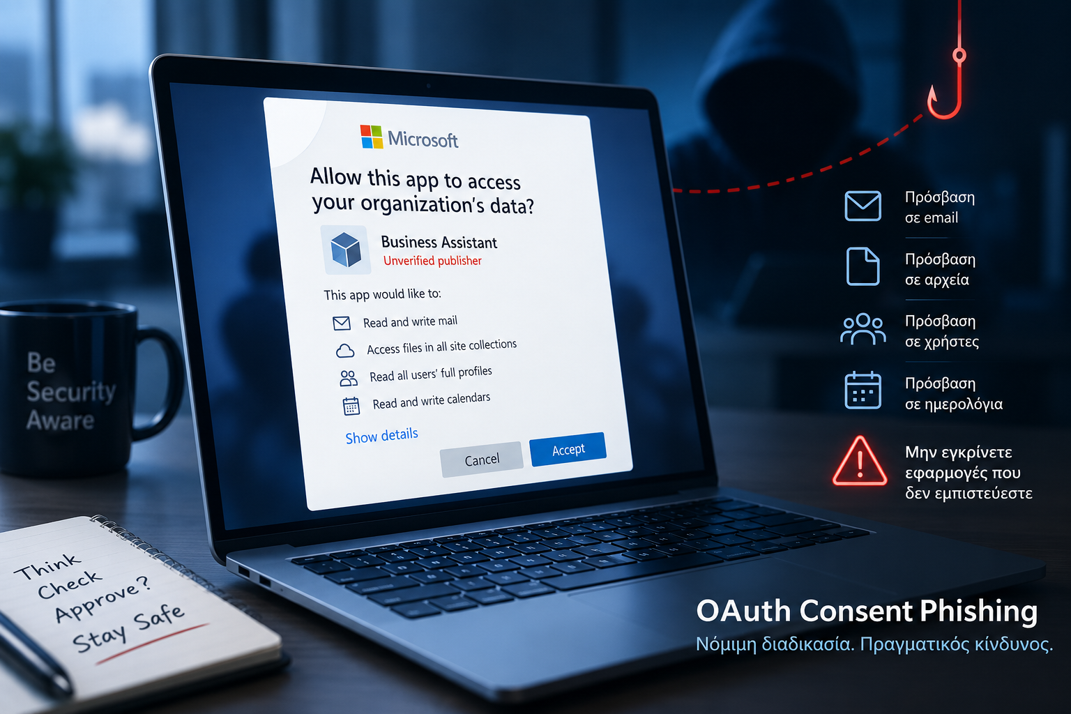 OAuth Consent Phishing στο Microsoft 365: Πώς Κακόβουλες Εφαρμογές Αποκτούν Πρόσβαση στα Εταιρικά Δεδομένα