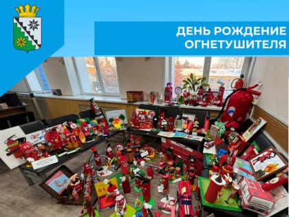 «Мой друг огнетушитель»