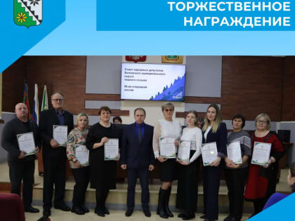Награждение лучших педагогов и активистов в Белове