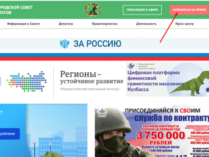 Онлайн - запись к депутату