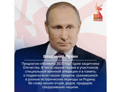 80-летие Победы в Великой Отечественной войне