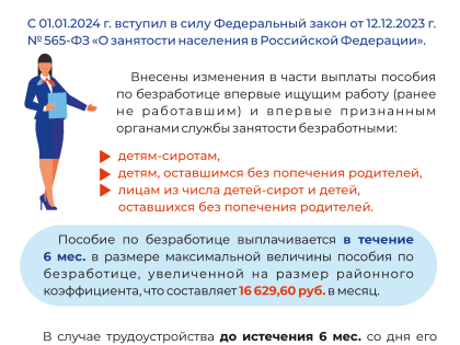 Порядок назначения пособия по безработице детям-сиротам, оставшимся без попечения родителей