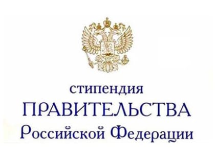 Студент ЮТИ ТПУ - стипендиат Правительства РФ