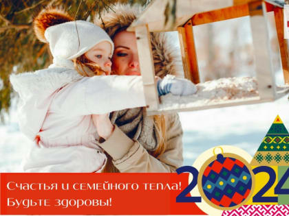 С НОВЫМ ГОДОМ!