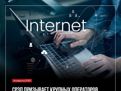 Евгений Кулебакин: «Крупные операторы домашнего интернета должны отказаться от 