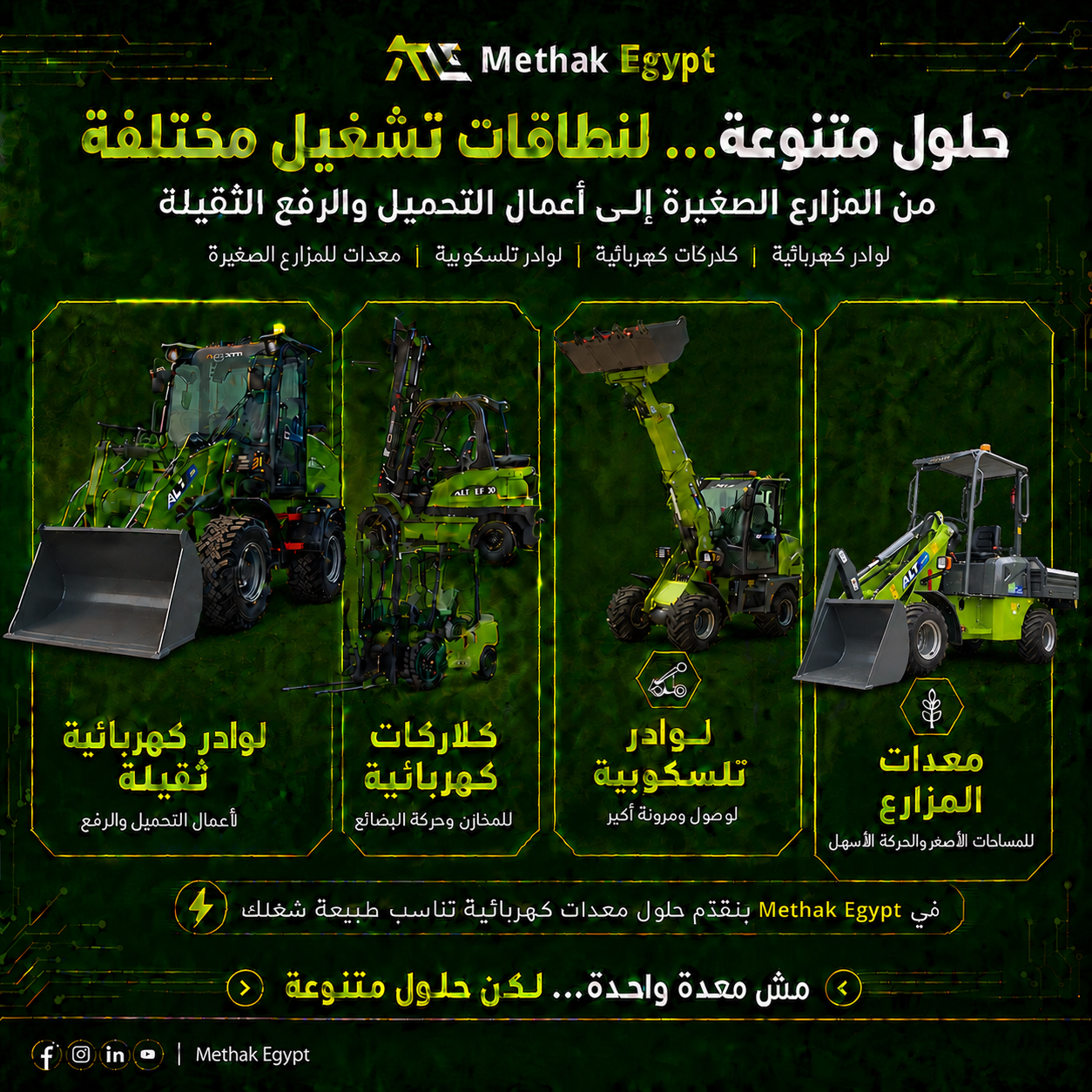 اللودر الكهربائي E615PRO - 2