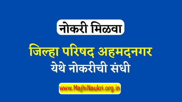 NHM Ahmednagar Recruitment 2022