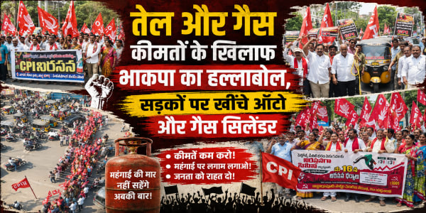 Featured image for: महंगाई और नीतियों के खिलाफ तेलंगाना में भाकपा का हल्लाबोल;