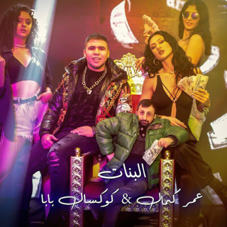 كلمات مهرجان البنات