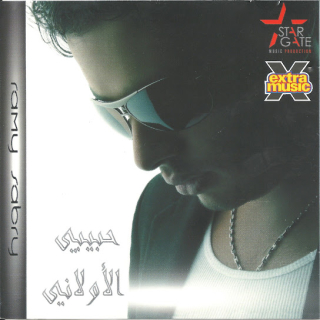 اغنية مش أنا رامي صبري بالكلمات كلمات اغنية مش أنا رامي صبري مكتوبة كاملة