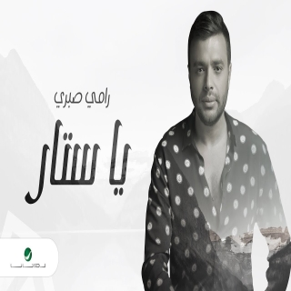 ياستار ياستار